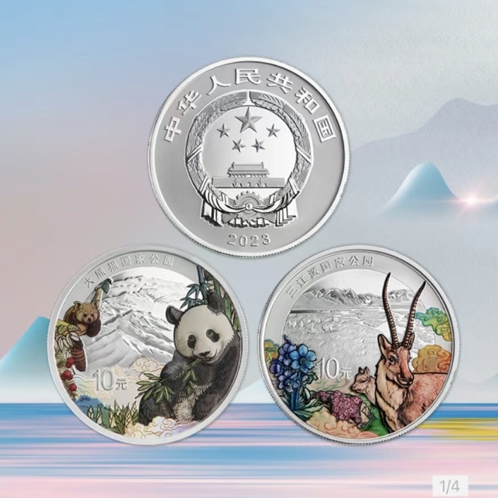 2023年国家公园大熊猫三江源银币 30克银币 原盒原证