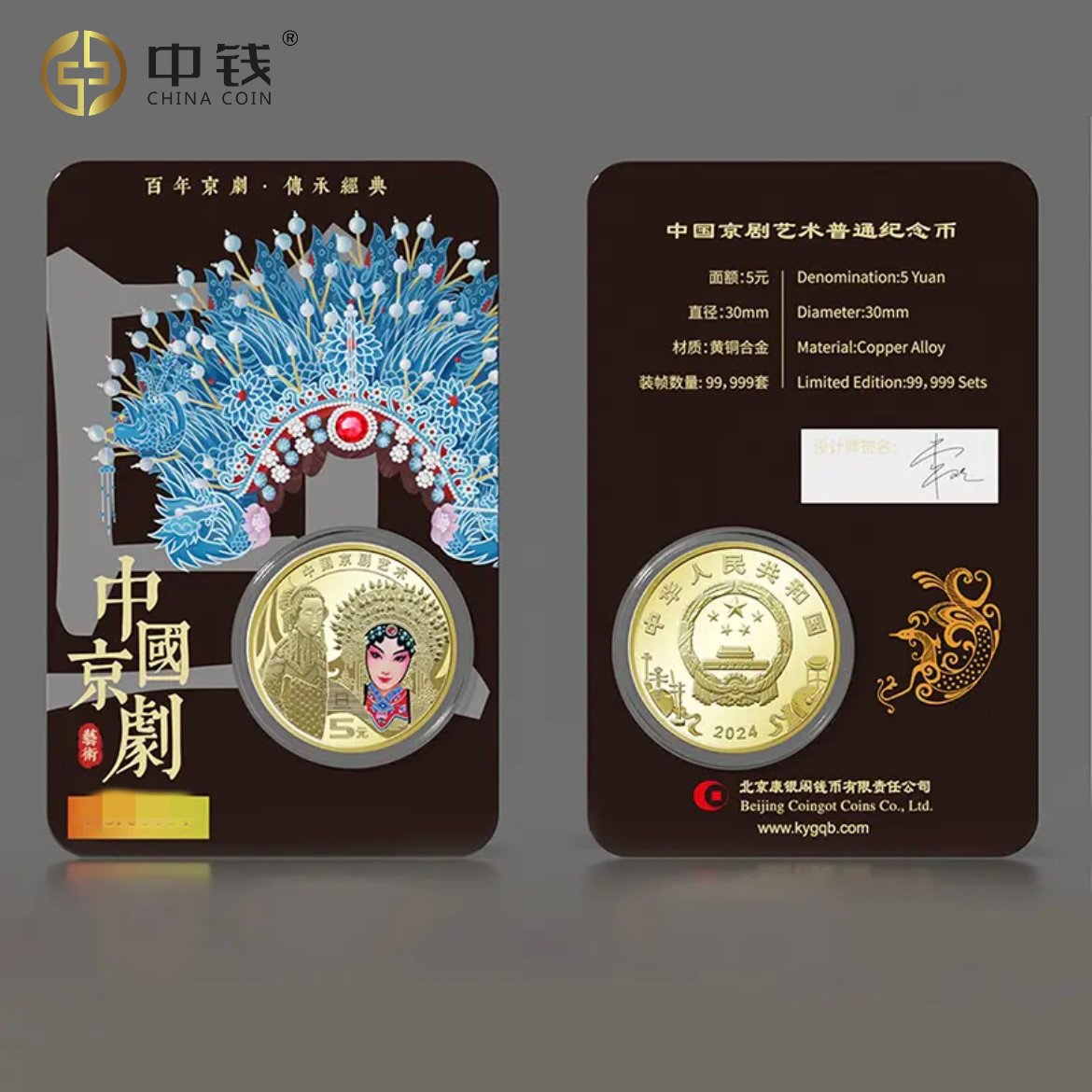 法定货币康银阁京剧纪念币 旦角黑金卡 旦角纪念币