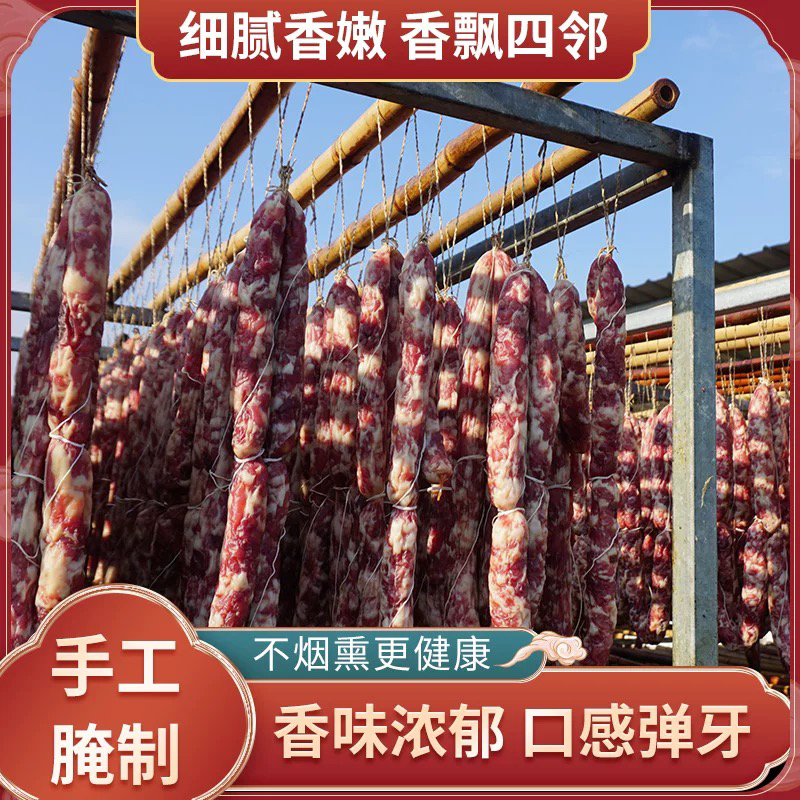 万福亨腊肠 黑猪肉香肠 鄱阳丰收节专属 纯猪肉 手工腊肠 原味