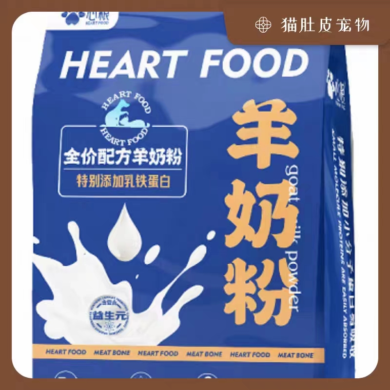 【初衷】心粮猫狗通用羊奶粉高品质升级版全价营养增加免疫力预防