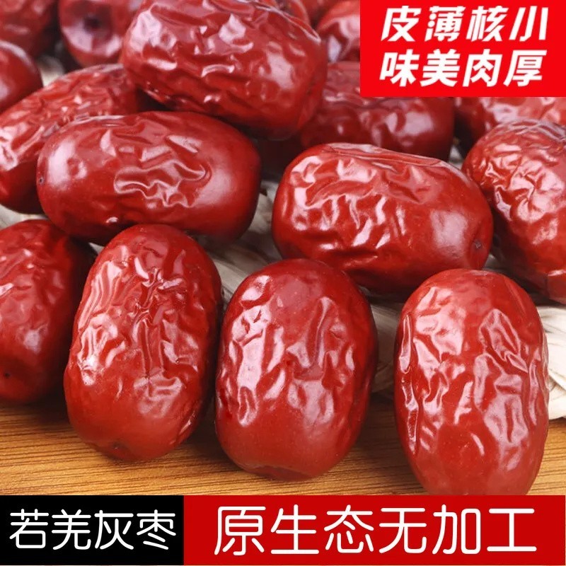 精选新疆若羌灰枣肉厚核小皮薄新货吊干枣红枣煮粥泡茶解馋零食