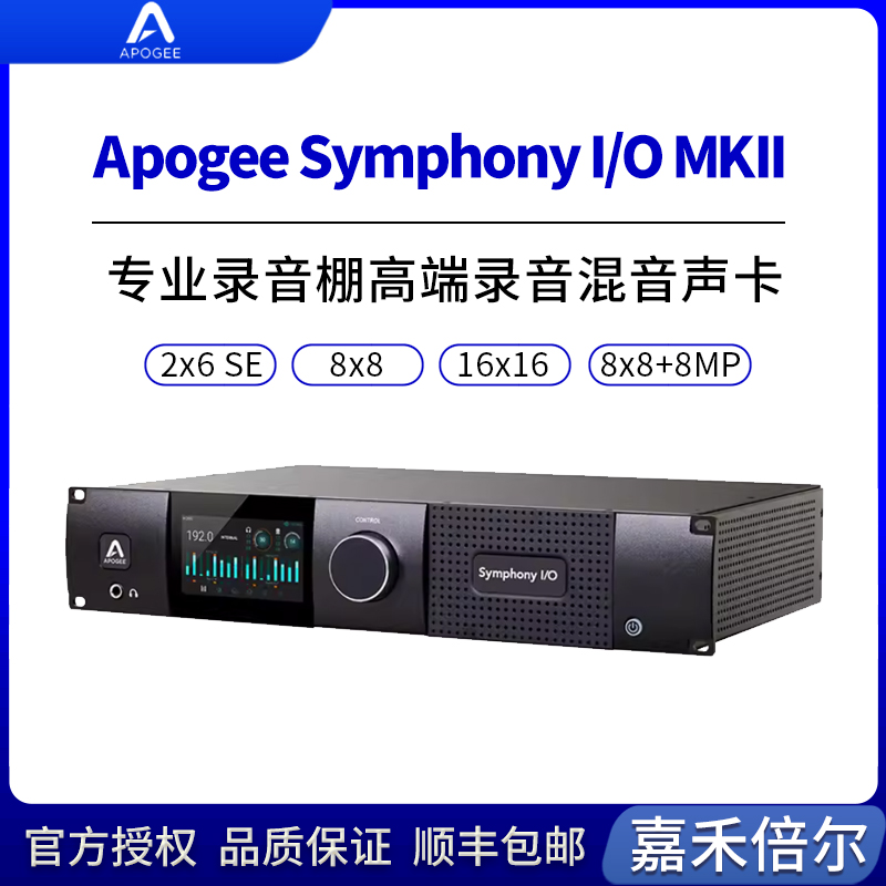 Apogee Symphony I/O MKII 2x6SE 8X8 16X16录音棚声卡音频接口