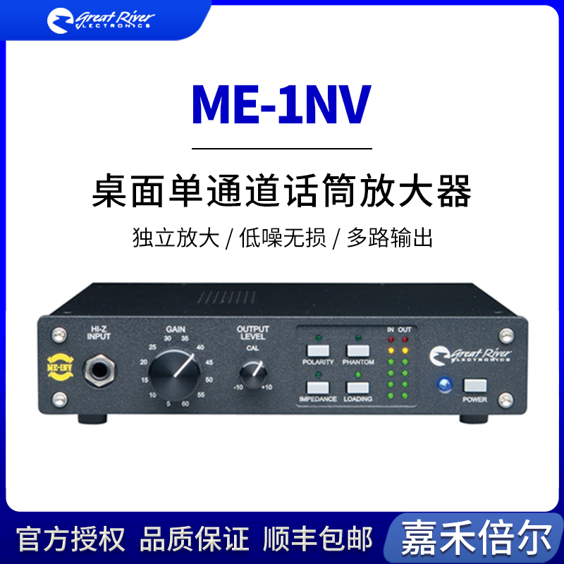 美国 大河 Great River ME-1NV 话放 单通道话筒放大器 现货闪发