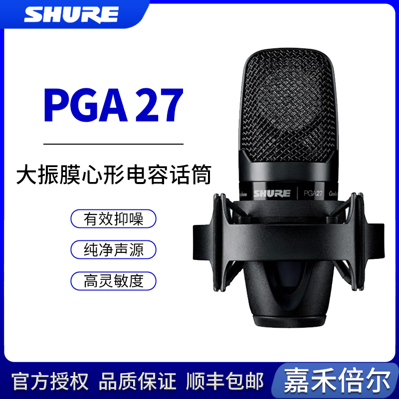 Shure/舒尔 PGA27电容麦克风大合唱录音主播直播声卡K歌直播话筒