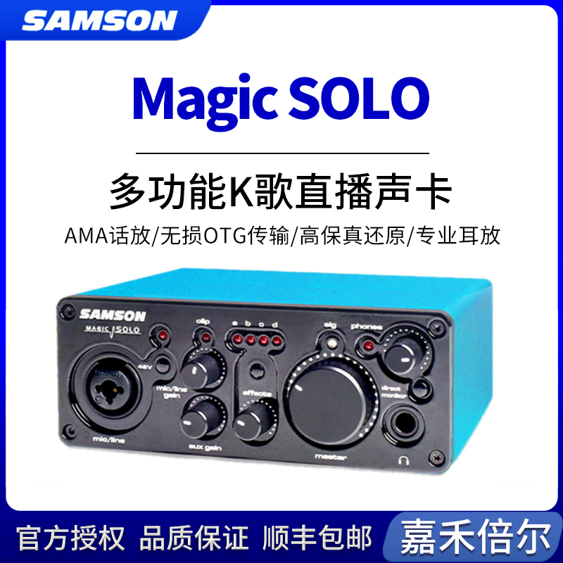山逊Samson magic solo USB外置声卡手机直播唱歌录音无线蓝牙