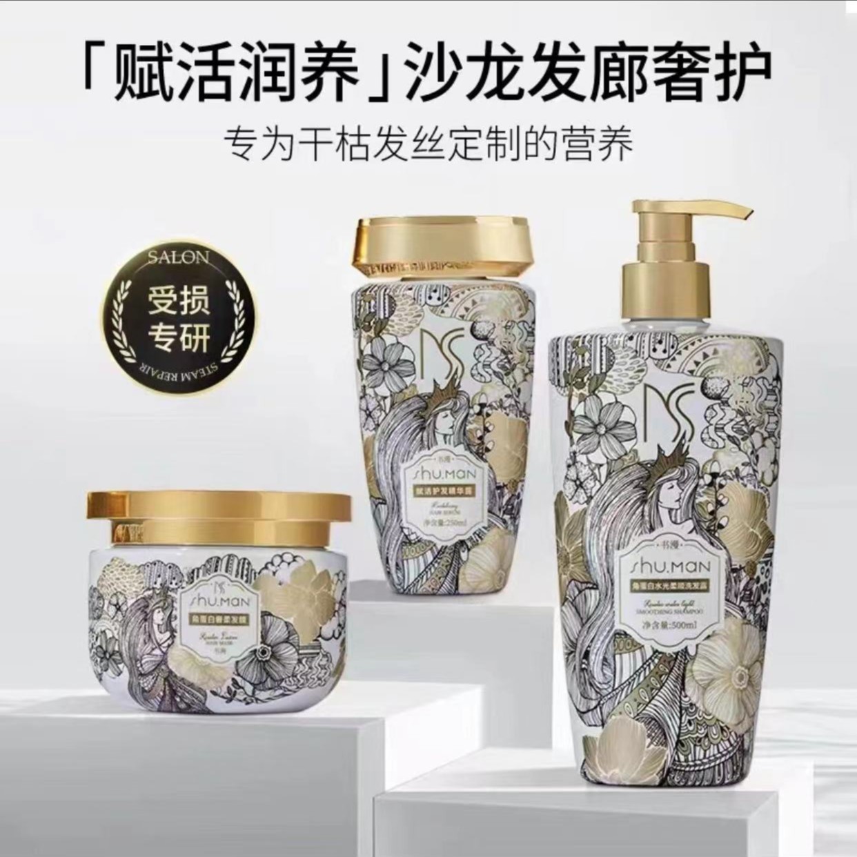 书漫奢柔洗护三件套 洗发露 护肤精华霜 发膜