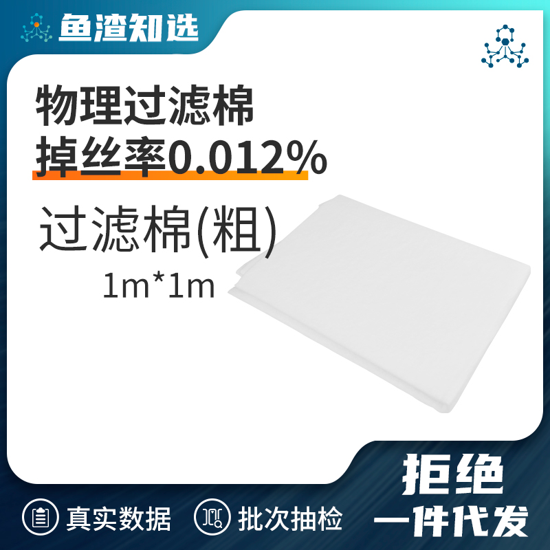 【鱼渣知选】鱼缸过滤棉 专用粗棉生化棉网棉净水魔毯物理过滤