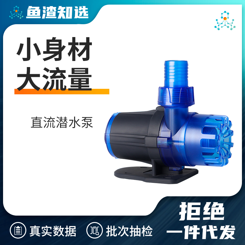 【鱼渣知选】鱼缸过滤循环水泵变频抽水泵超静音直流低压潜水泵