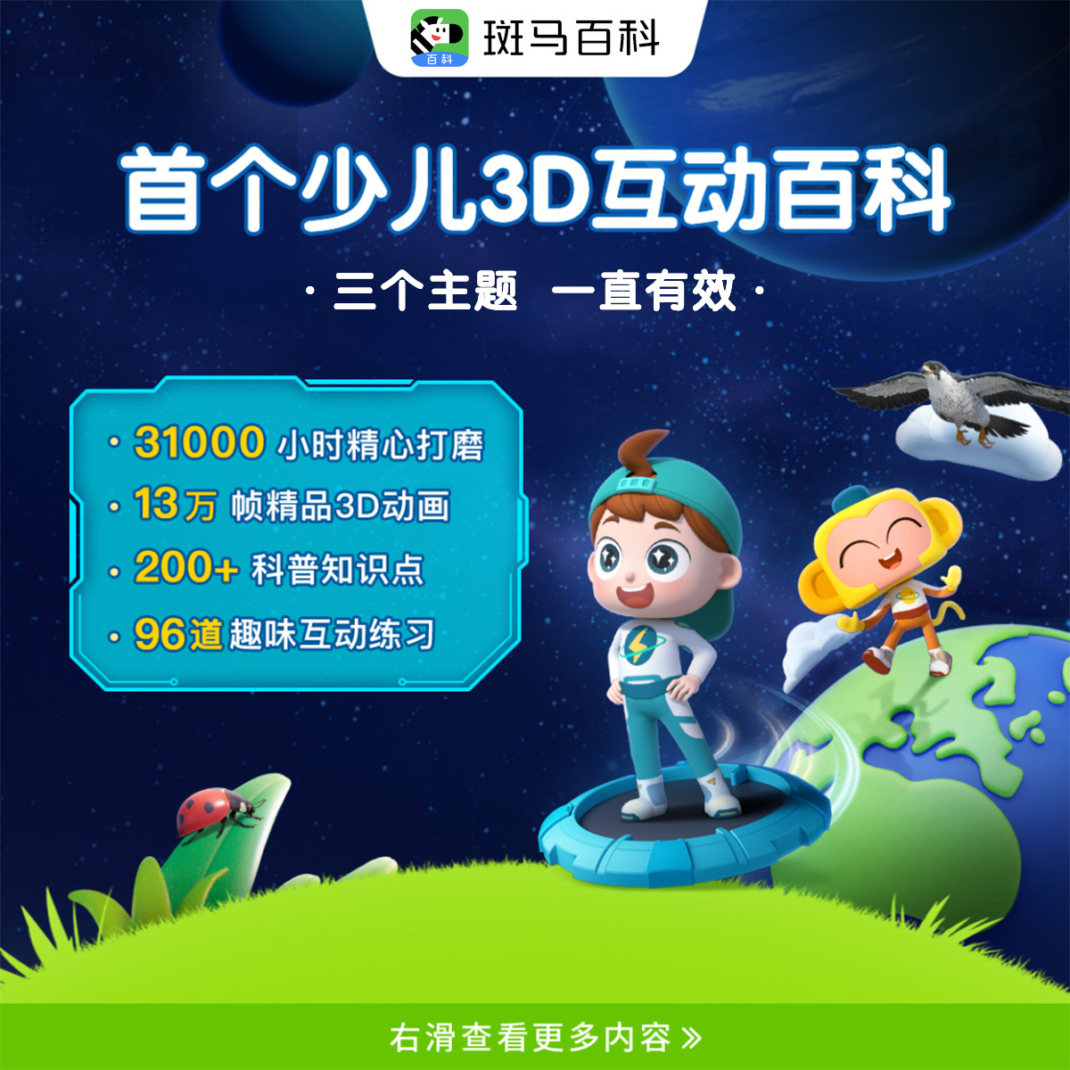 3个主题 一直有效 斑马百科3D科普动画-BM1