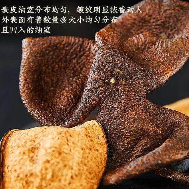 新会陈皮       