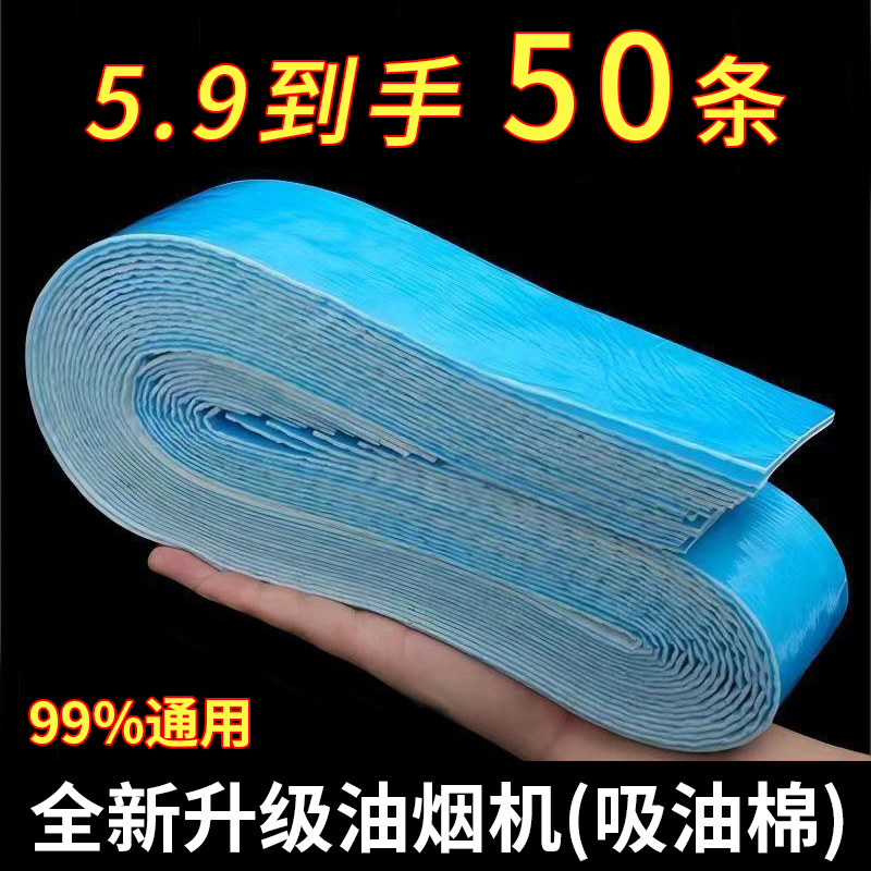 【特价抢50条】抽油烟吸耐磨抽油烟机吸油棉家用油槽垫油纸防油贴纸