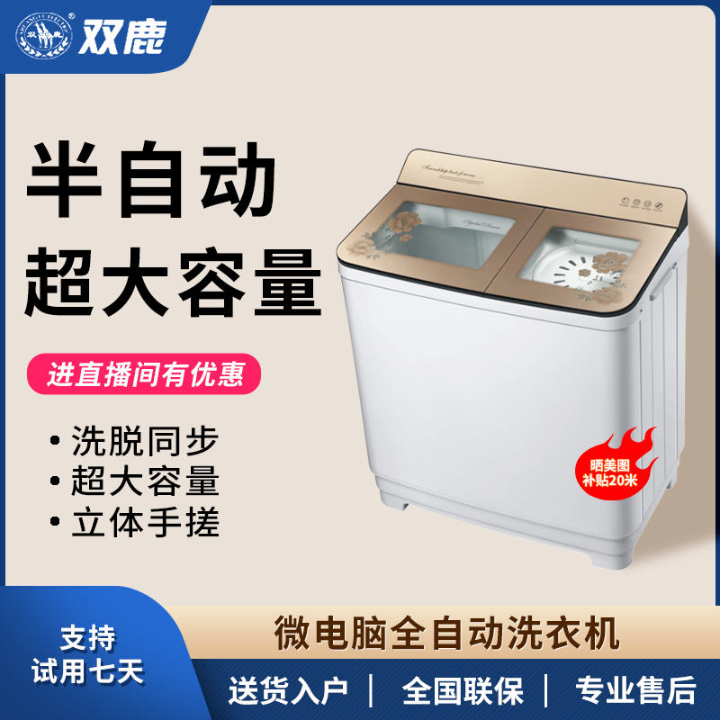shuanglu/双鹿10~25KG半自动/大型/大容量/防爆/纯铜家用洗衣机