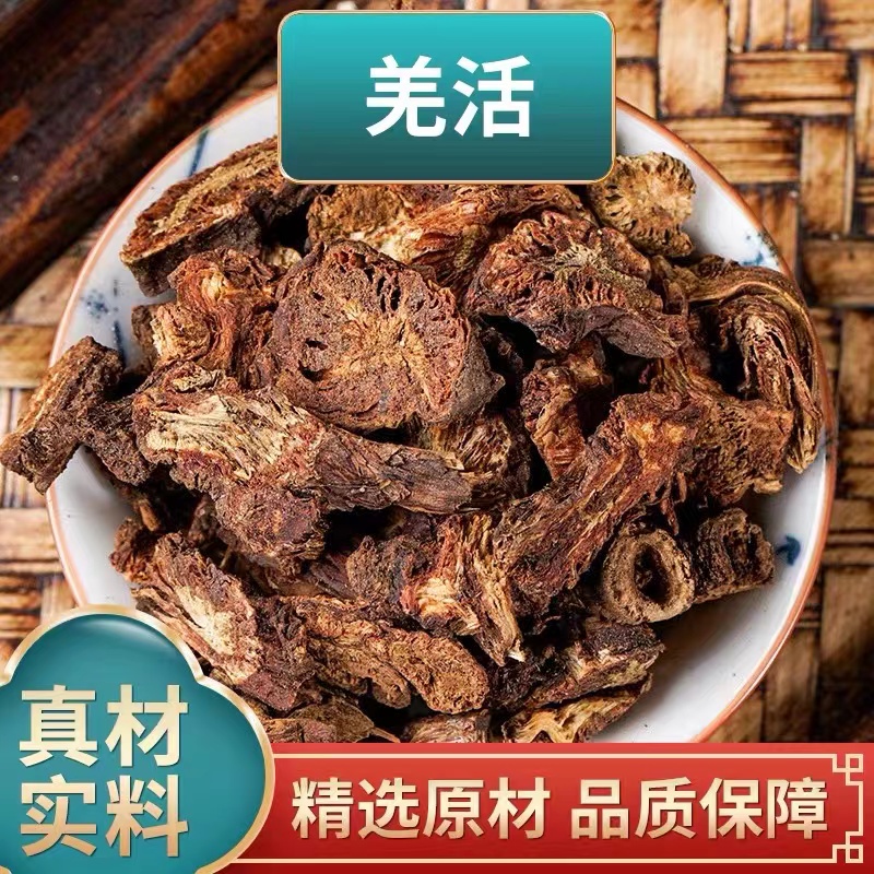 羌活正宗四川羌活九味羌活无硫新货