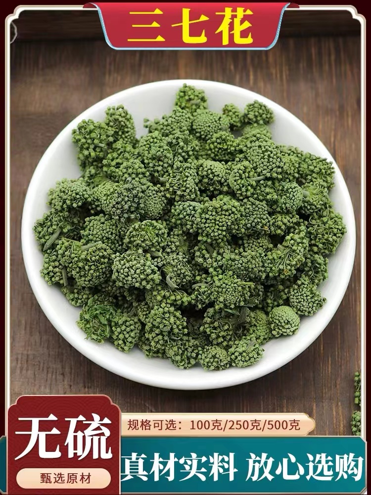 （陈玥滋补）三七花天然四年三七花农家自产干货无硫