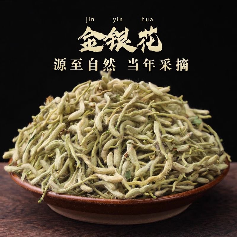 金银花正宗泡水喝无硫无熏常备