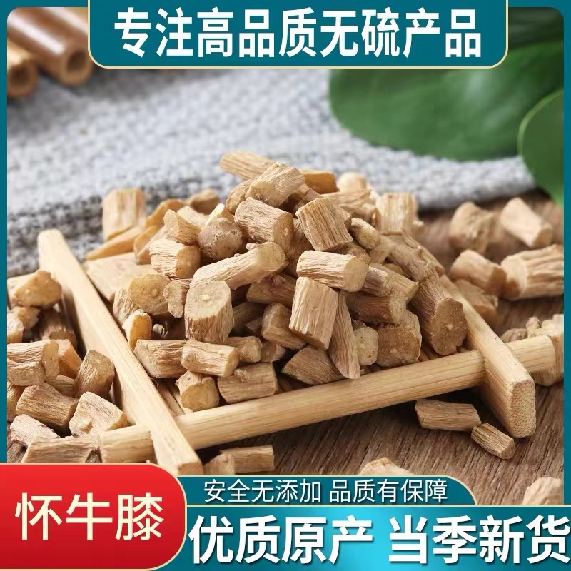 怀牛膝正宗淮牛漆茶七高品质