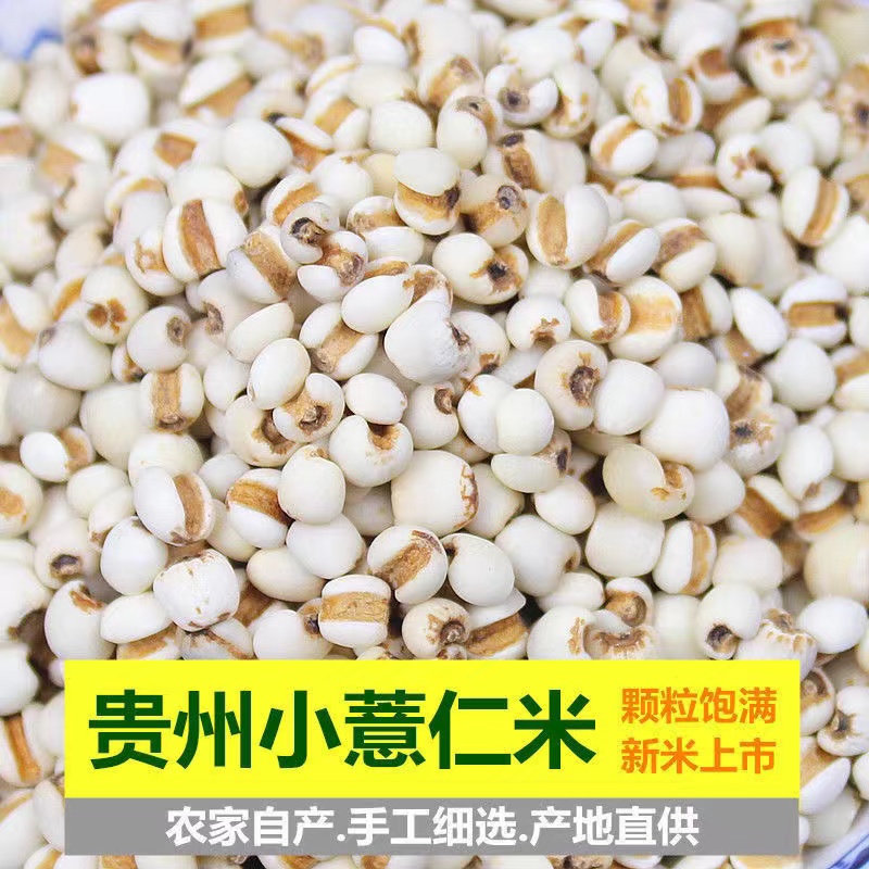 小薏米贵州薏仁米薏米仁配红豆赤豆非枸杞