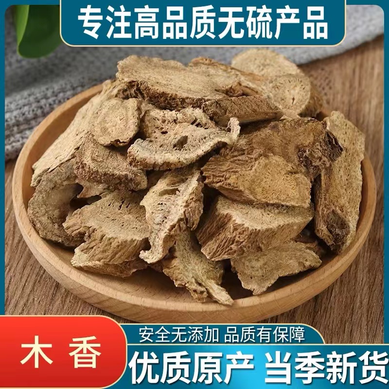 木香 广木香云木香片正宗优质高品质