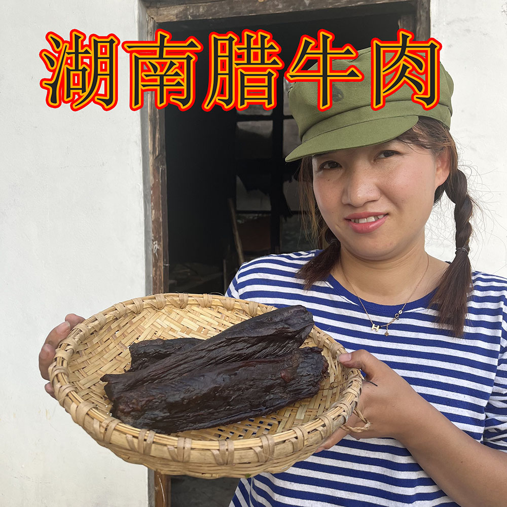 湖南特产腊牛肉好吃