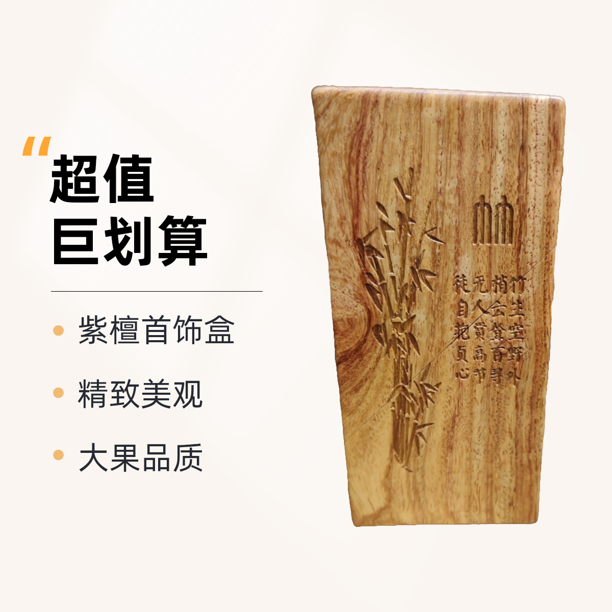 大果紫檀面梅兰竹菊机关首饰盒