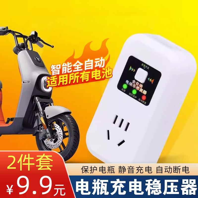 【9.9元2件套】电动车电瓶修复器激活延长电池寿命续航脉充电器通用