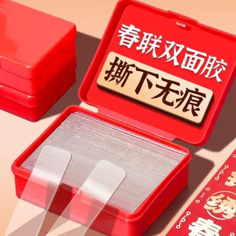 【2盒120片/库存不多】透明无痕帖多用途春联胶对联贴/非背心补贴