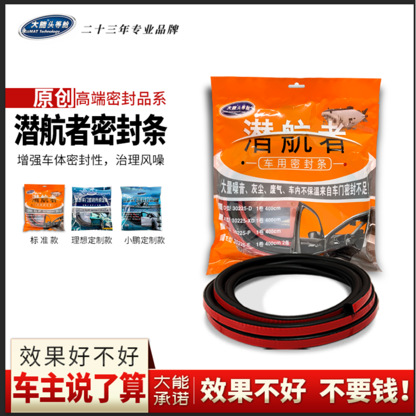 24/25魏牌蓝山坦克700/500/400/300专用车门密封胶条降噪大能密封