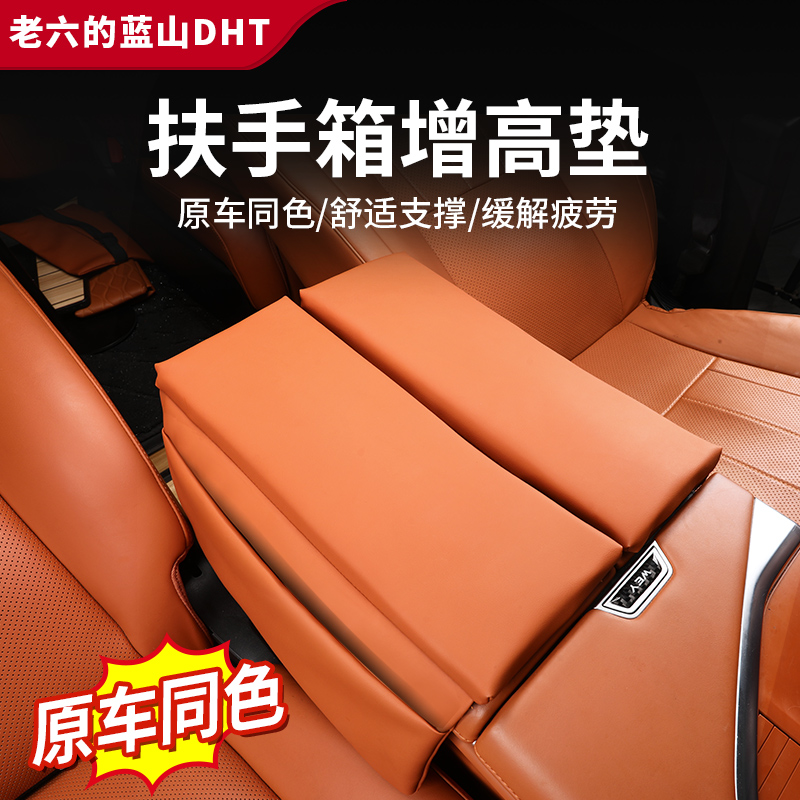 魏牌智驾版蓝山23/24/25款专用扶手箱增高垫内饰保护套配件用品
