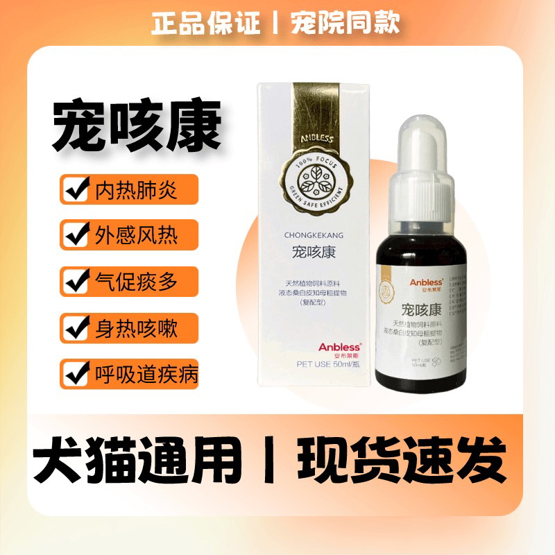 安布莱斯宠咳康口服液犬猫通用感冒咳嗽肺热痰多宠物营养补充
