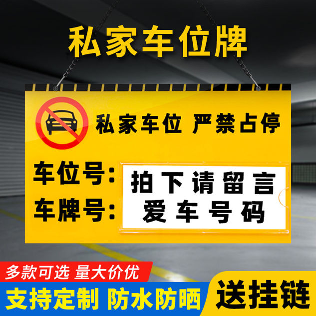 亚克力私家专用私人停车位牌地下停车场严禁占停警示吊牌定制批发