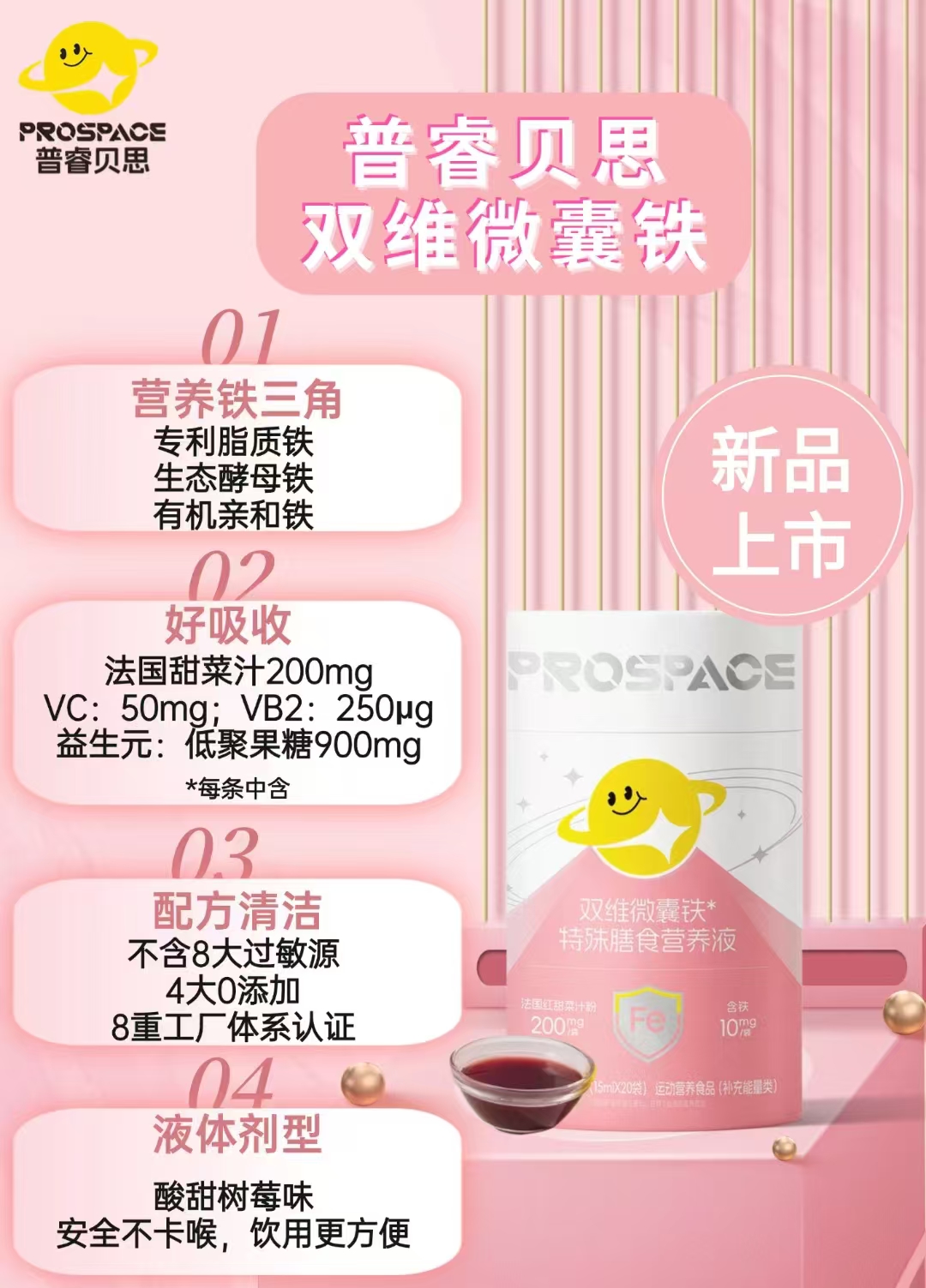 普睿贝思双维微囊铁特殊膳食营养液20袋/桶0062