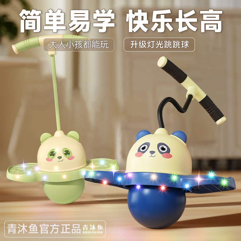 青沐鱼跳跳球弹跳球健身玩具弹力球平衡蹦蹦球 平衡感训练礼物