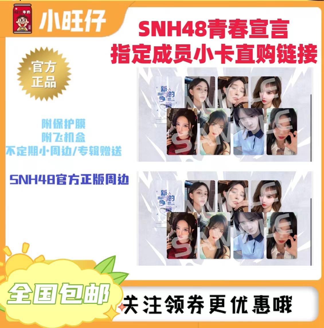 直购 SNH48青春宣言小卡袁一琦王奕周诗雨宋昕冉等