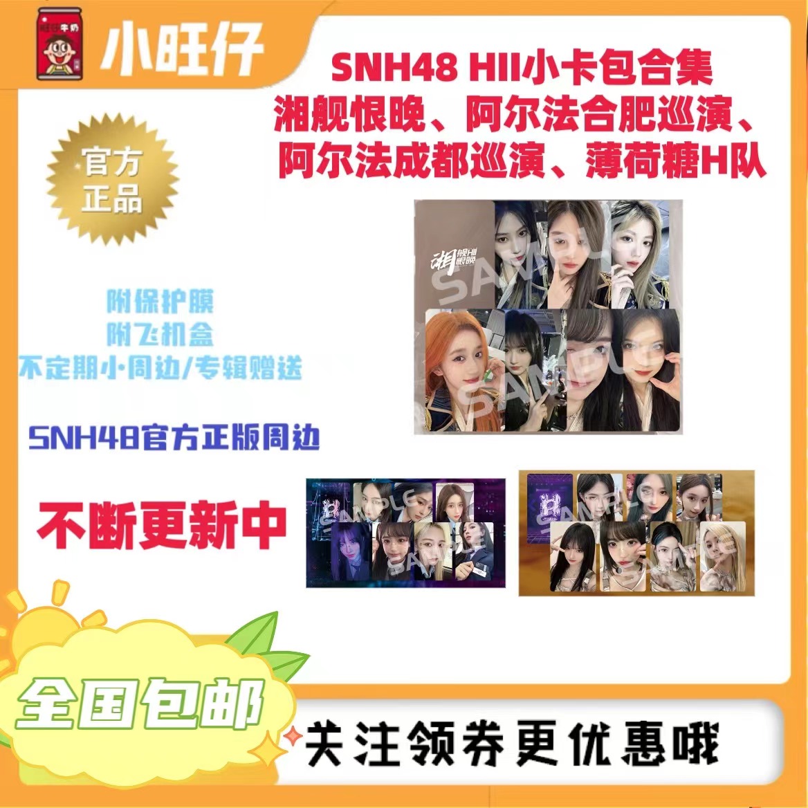 SNH48 HII队小卡包合集湘舰恨晚、阿尔法之芯、薄荷糖袁一琦王奕等
