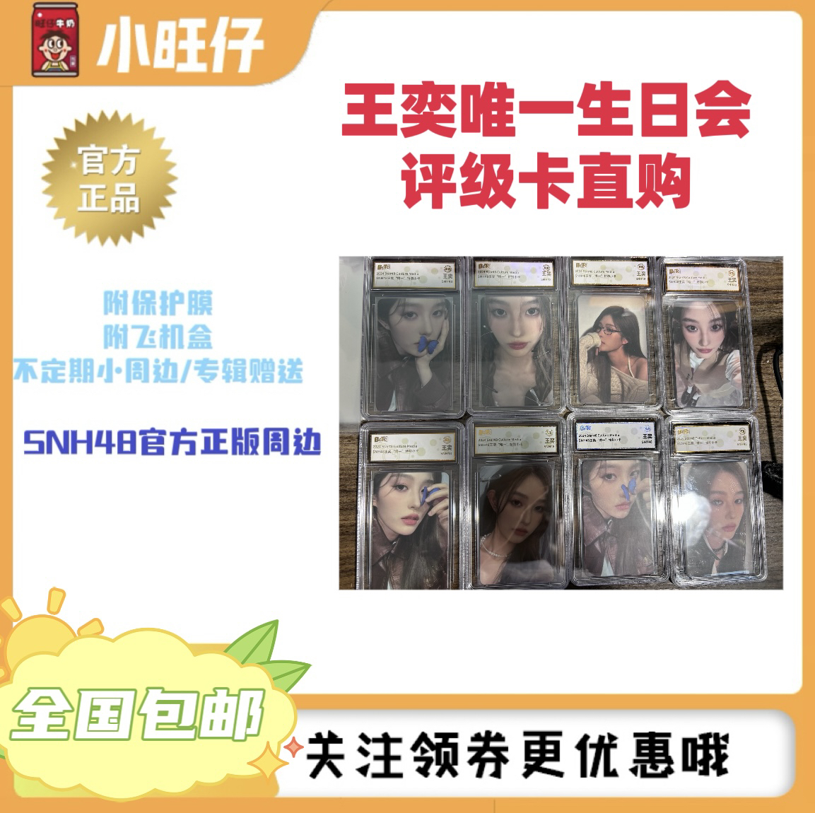 王奕唯一生日会小卡评级卡直购