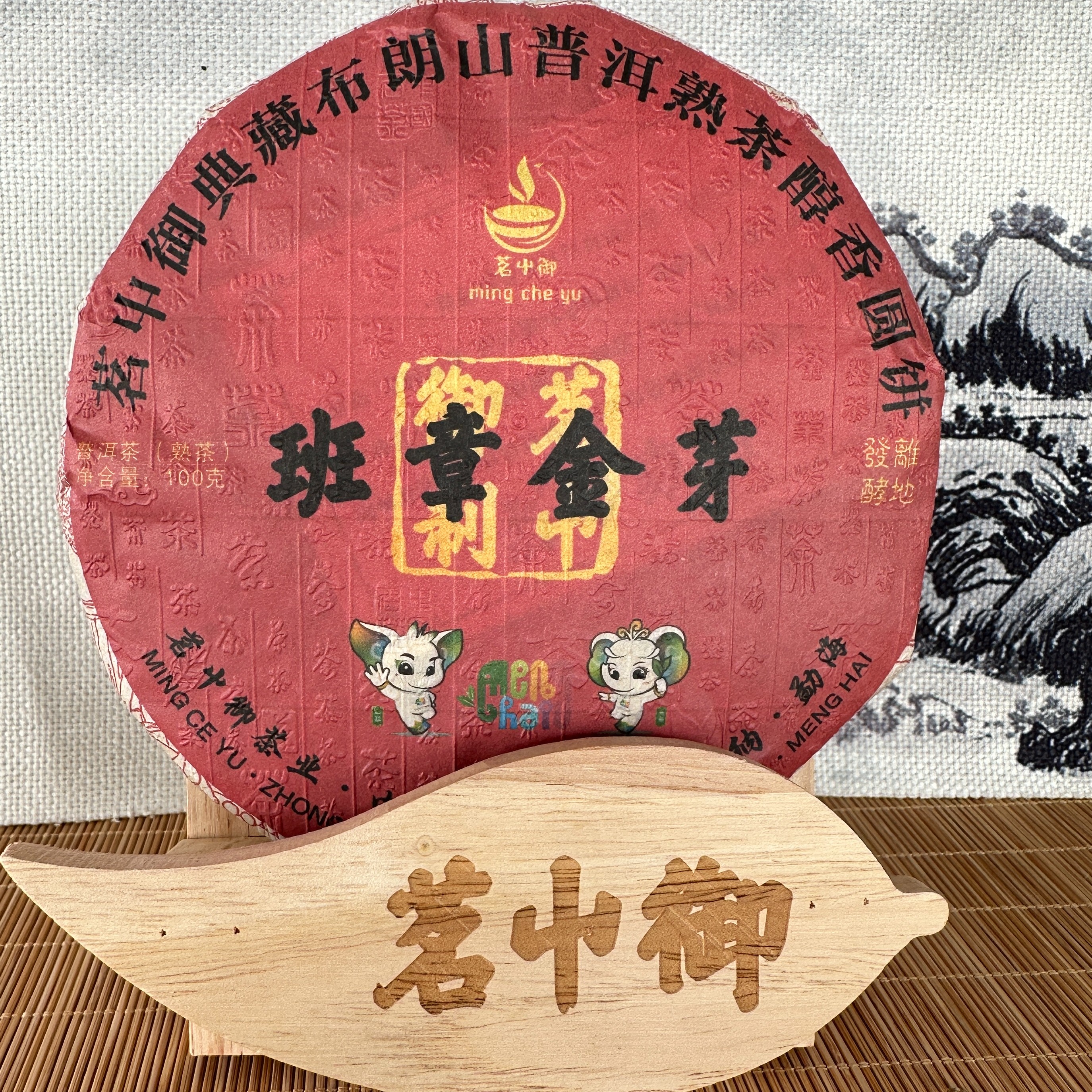 茗屮御茗屮御品牌班章金芽手撕饼100克离地发酵普洱熟茶楂香园饼