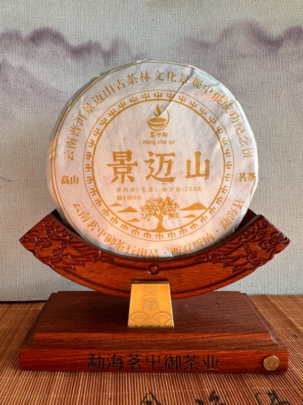 茗屮御景迈山古树头春纯料普洱生茶饼200克珍藏香妃兰香蜜韵正宗