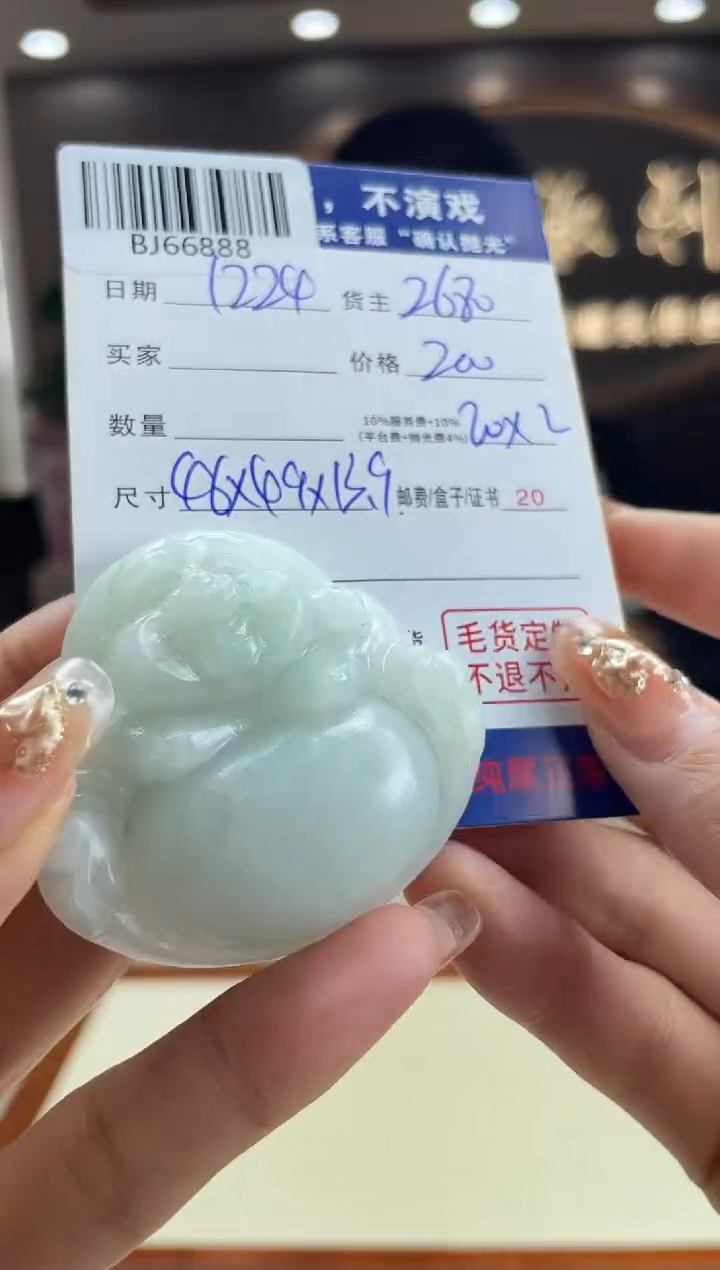 【闪购商品】定制翡翠未镶嵌BJ66888