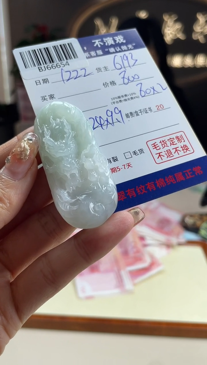 【闪购商品】定制翡翠未镶嵌BJ66654