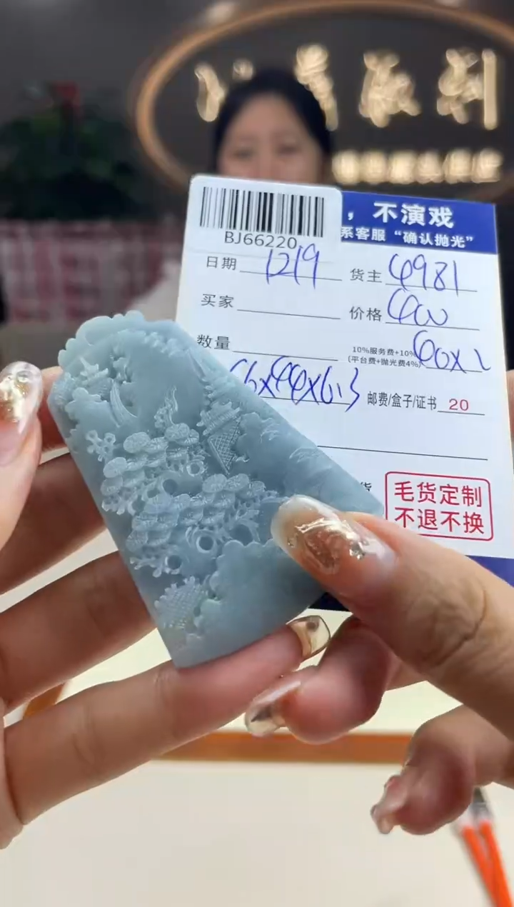 【闪购商品】定制翡翠未镶嵌BJ66220