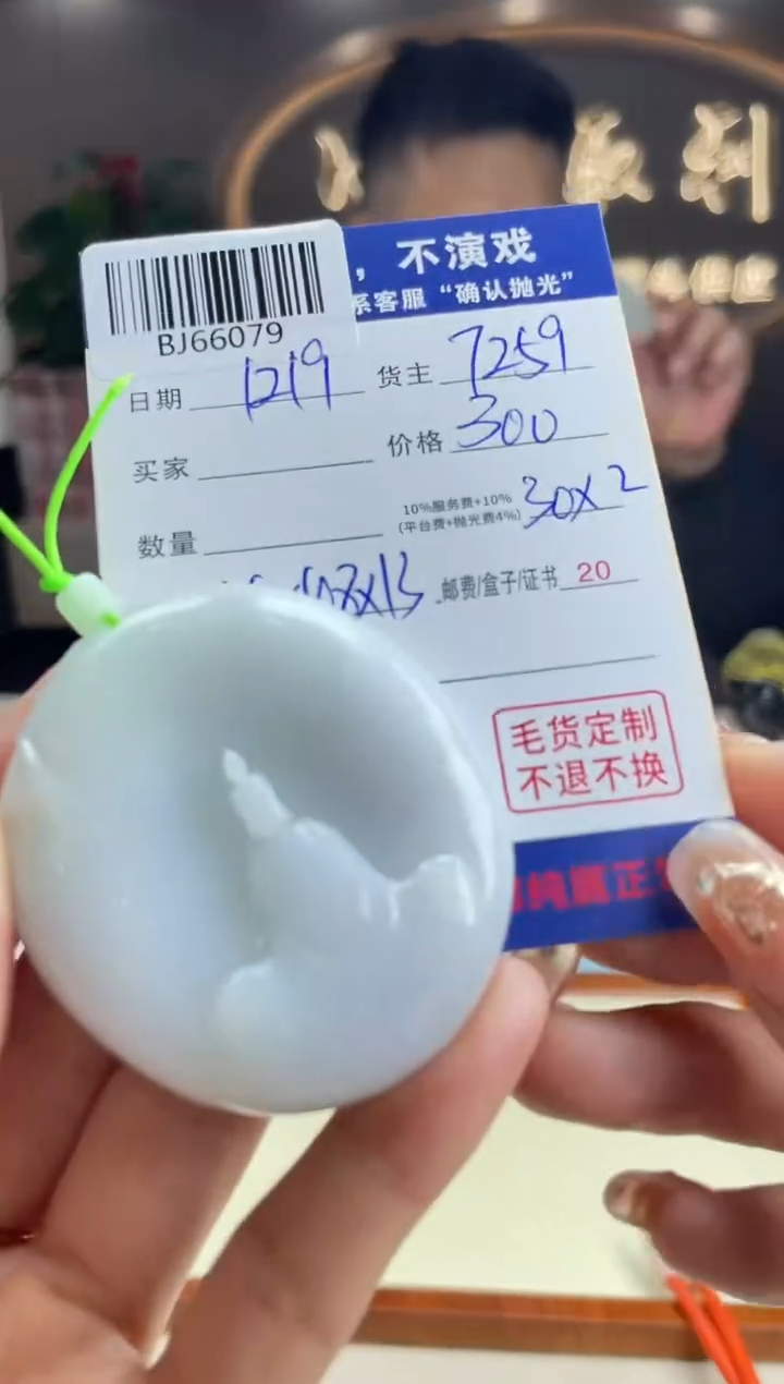 【闪购商品】定制翡翠未镶嵌BJ66079