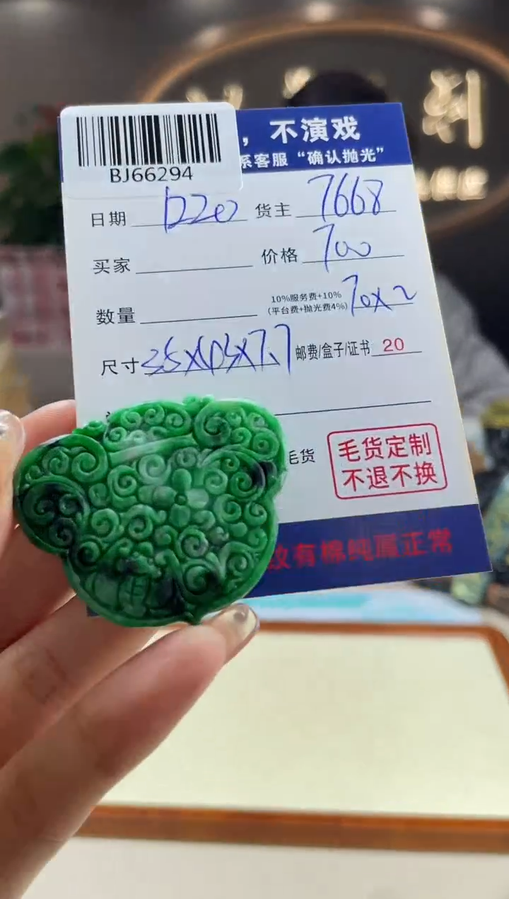 【闪购商品】定制翡翠未镶嵌BJ66294