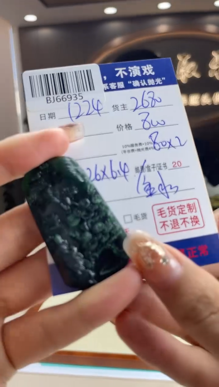 【闪购商品】定制翡翠未镶嵌BJ66935