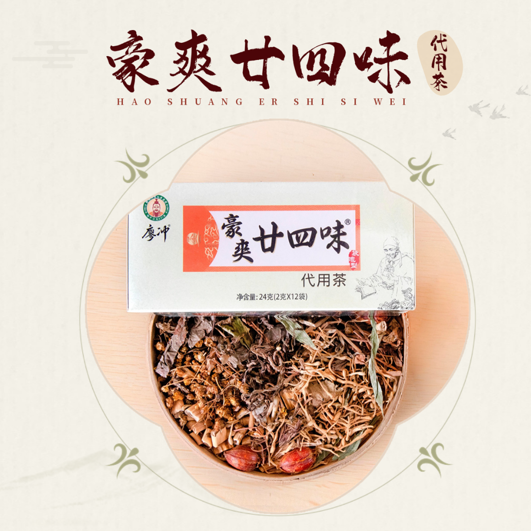 廖冲廿四味茶代用茶天然正宗二十四味广东凉茶金银花菊花淡竹叶茶