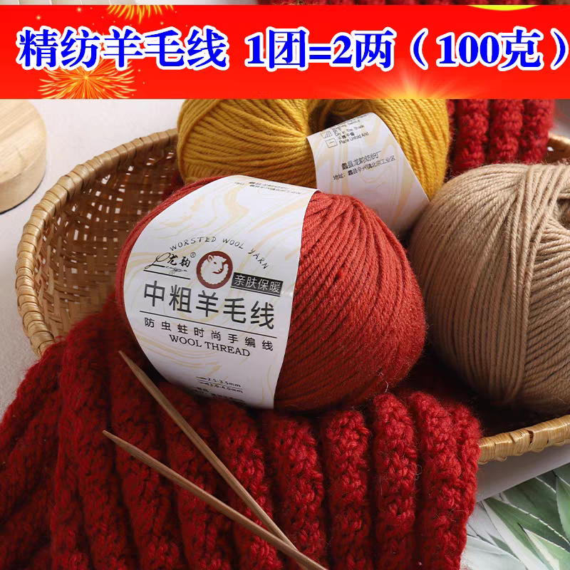 羊毛线团手工编织毛衣外套马甲用品围巾材料线勾鞋宝宝线编织用品