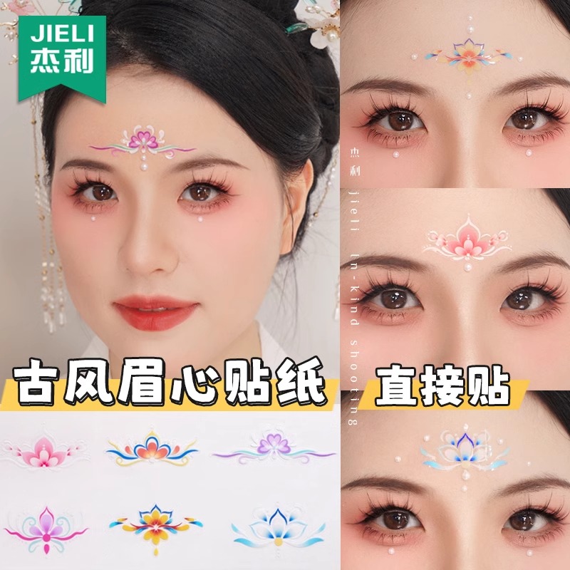 舞台妆眉心贴花长鸳词羡别样红古风妆容花钿汉服化妆妆容贴面部贴