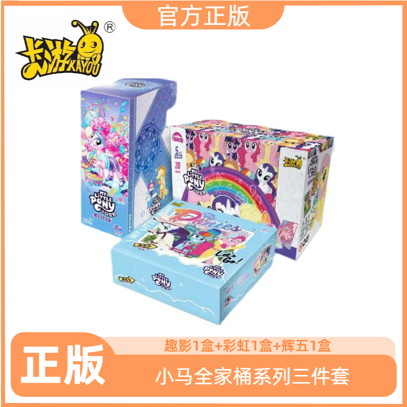 卡游小马宝莉 【三件组合系列】 经典全新潮玩盲盒 可爱梦幻产品