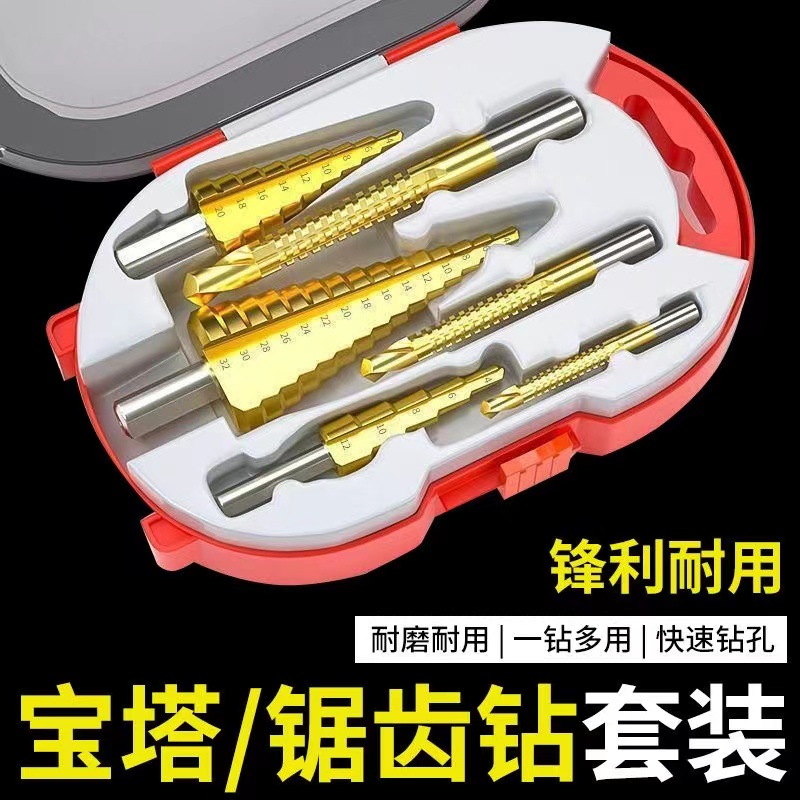 高速钢宝塔钻锯齿钻六件套