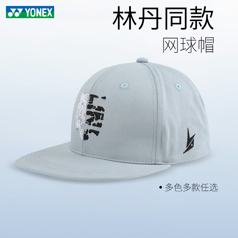 YONEX尤尼克斯网球帽男女夏季林丹同款系列专业运动训练棒球帽yy