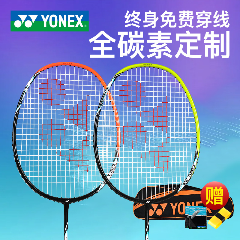 正品yonex尤尼克斯羽毛球拍双拍套装男学生超轻全碳素耐用型对拍